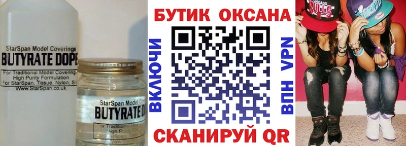 наркота  Сергач  БУТИРАТ 1.4BDO 
